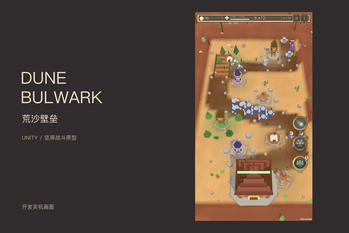 《荒沙壁垒》Unity 竖屏塔防原型的实际游戏画面