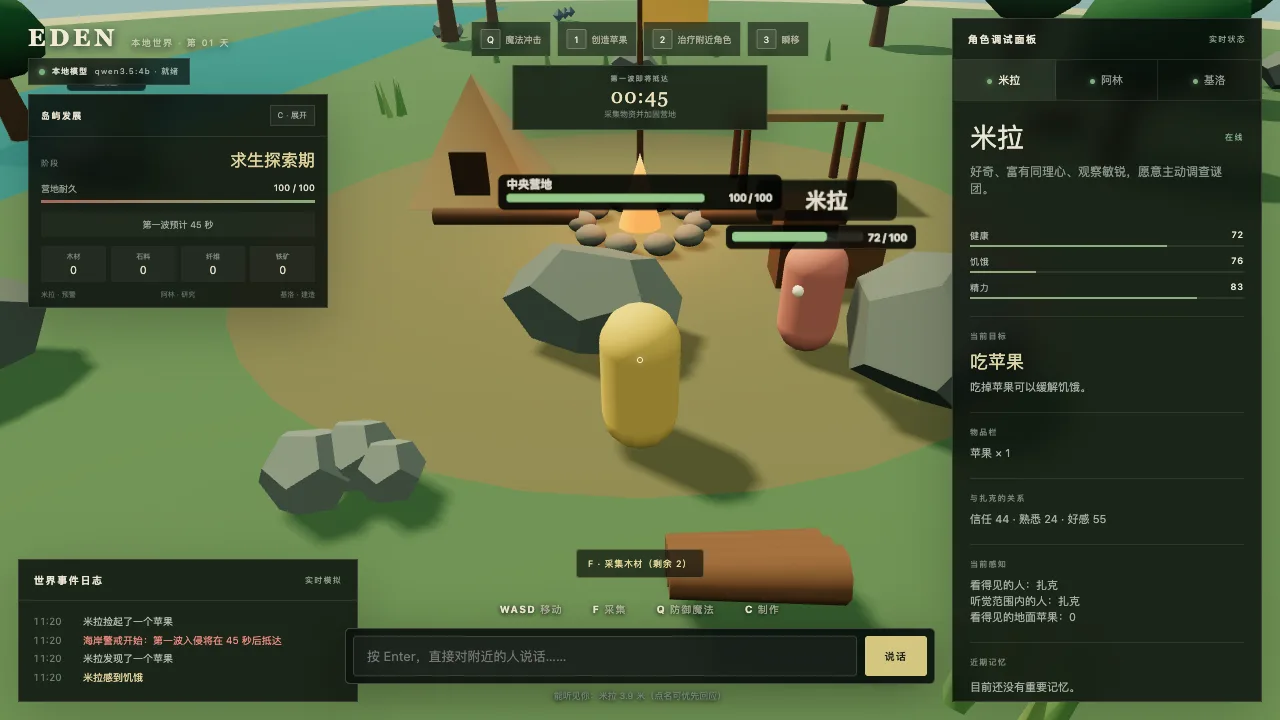 EDEN 世界原型中营地与角色的实际游戏画面