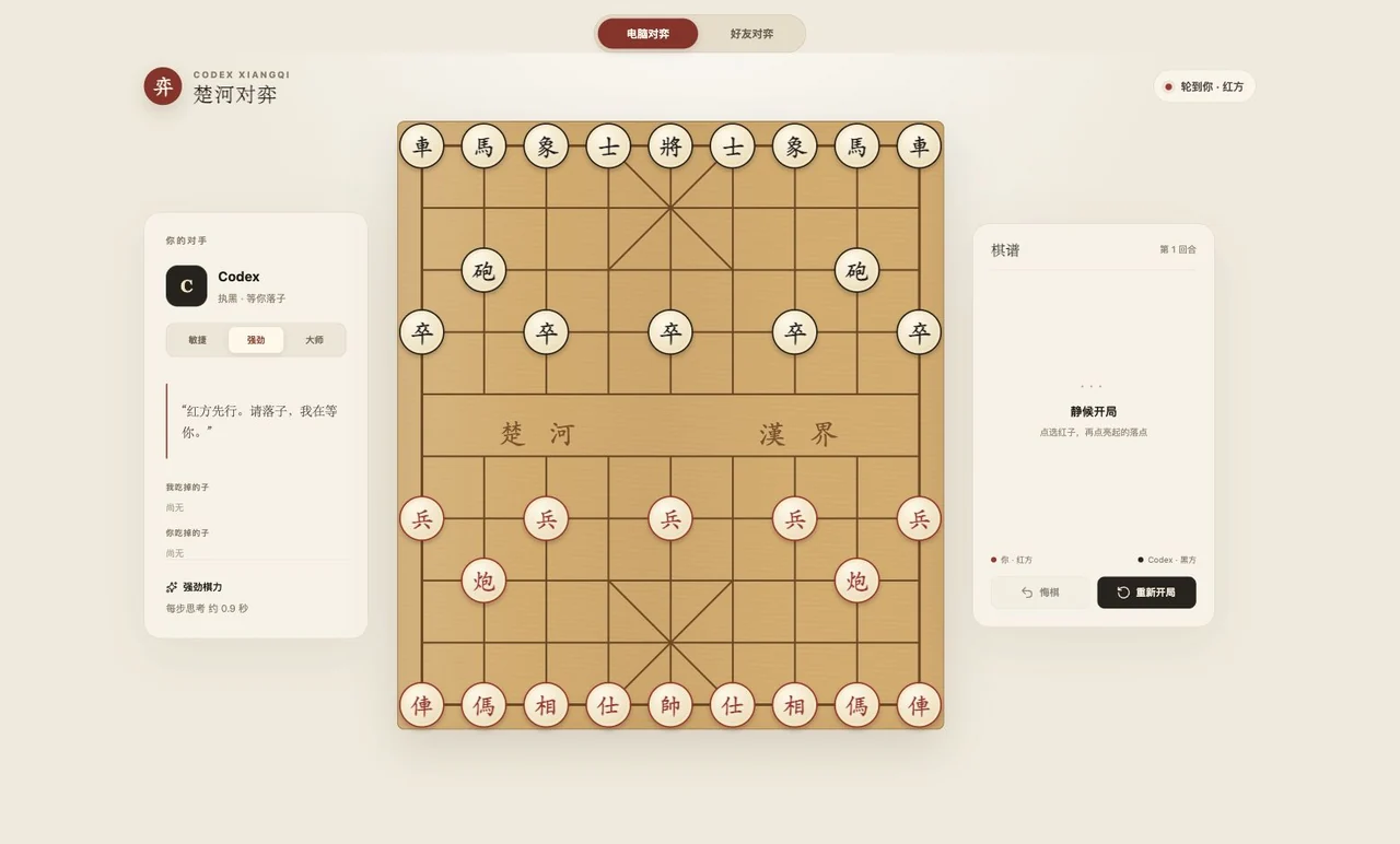 象棋公开版的实际棋盘、电脑棋力选择和棋谱界面