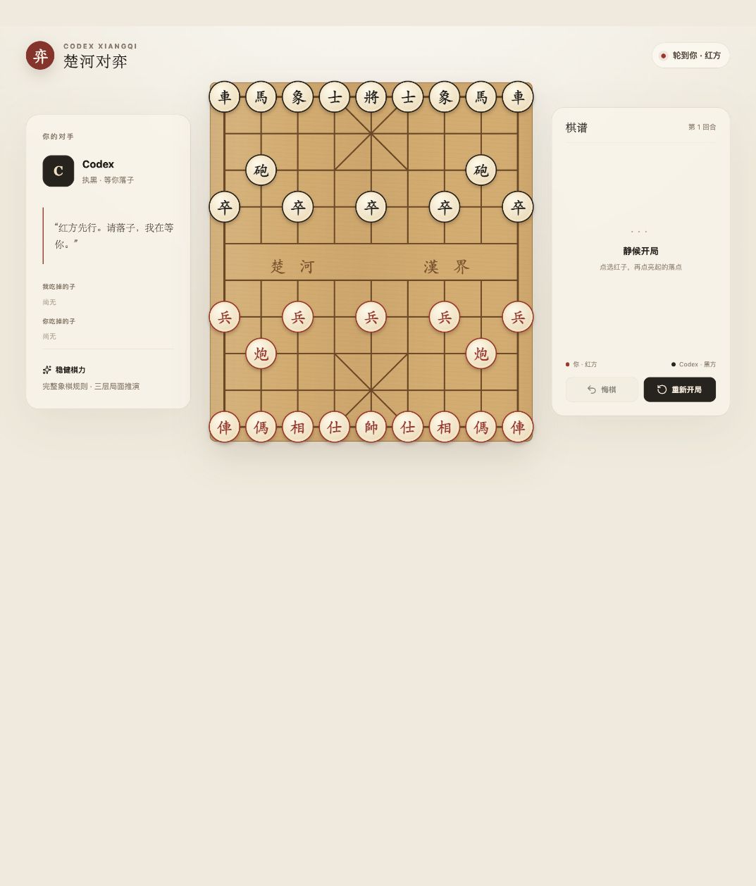 楚河对弈网页游戏的实际棋盘、对手与棋谱界面